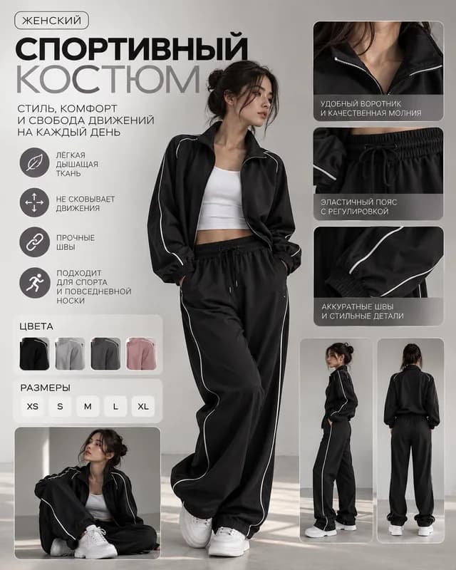 Фото товара Спортивные костюмы, 1