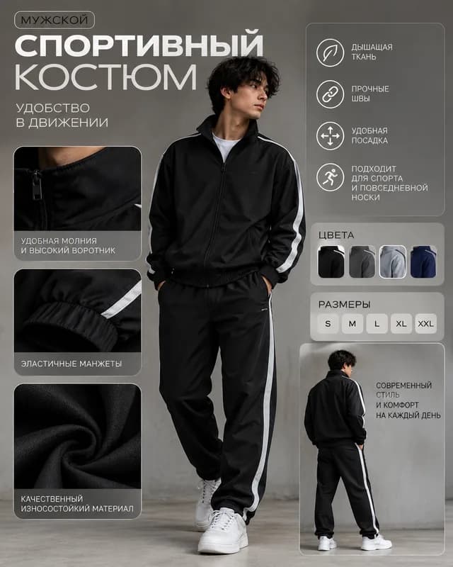 Фото товара Спортивные костюмы, 3