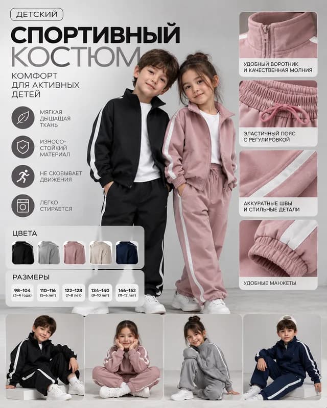 Фото товара Спортивные костюмы, 2