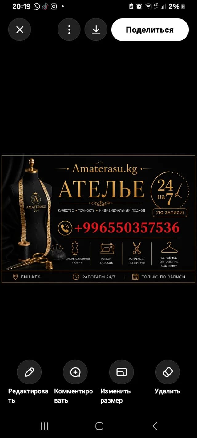 Фото товара Спец.Ателье  Amaterasu.kg 24/7, 1